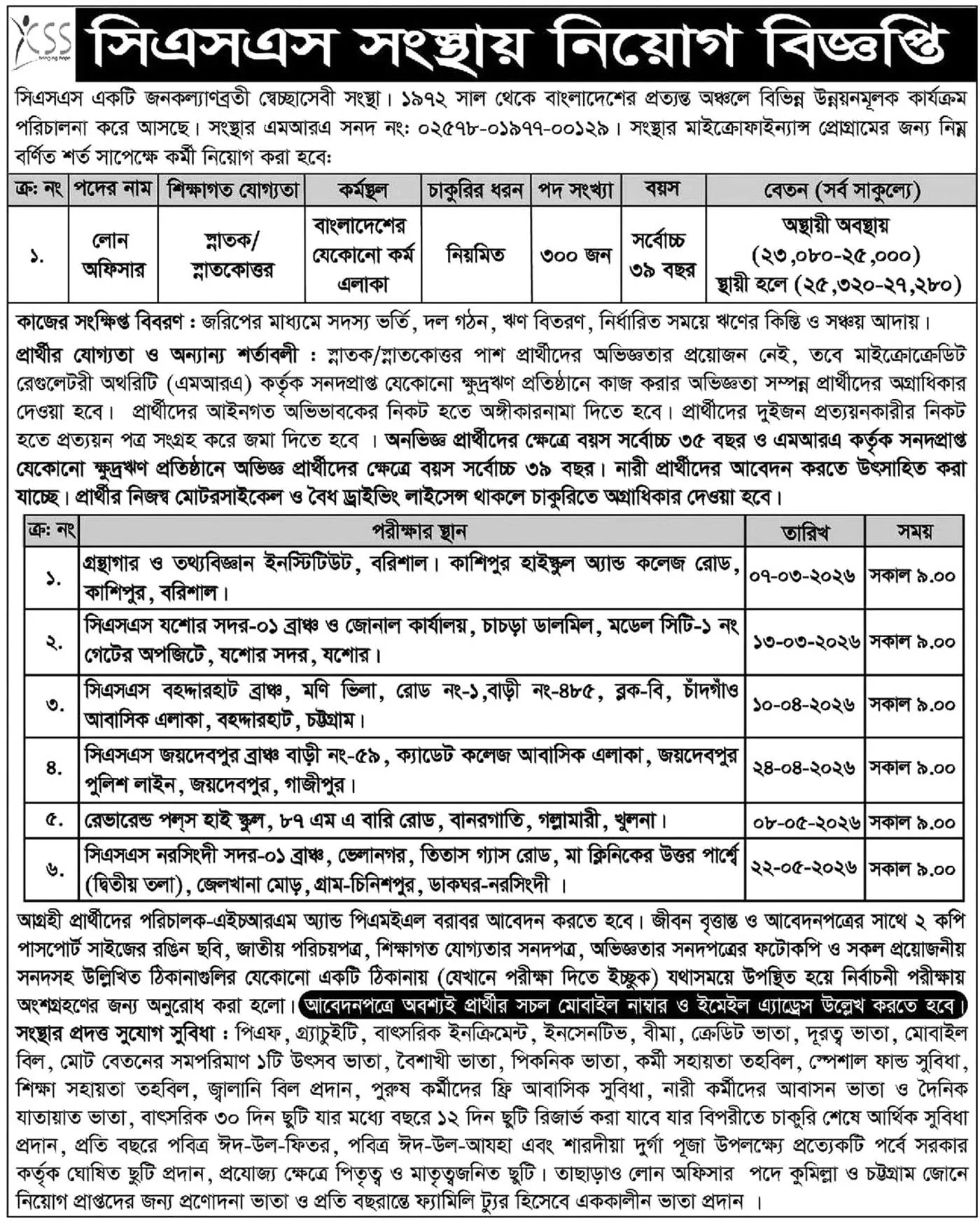 CSS NGO Job Circular
