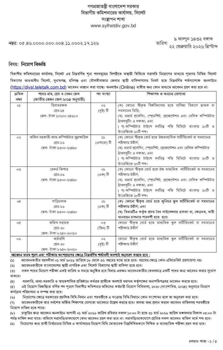 DIVSL Job Circular 1
