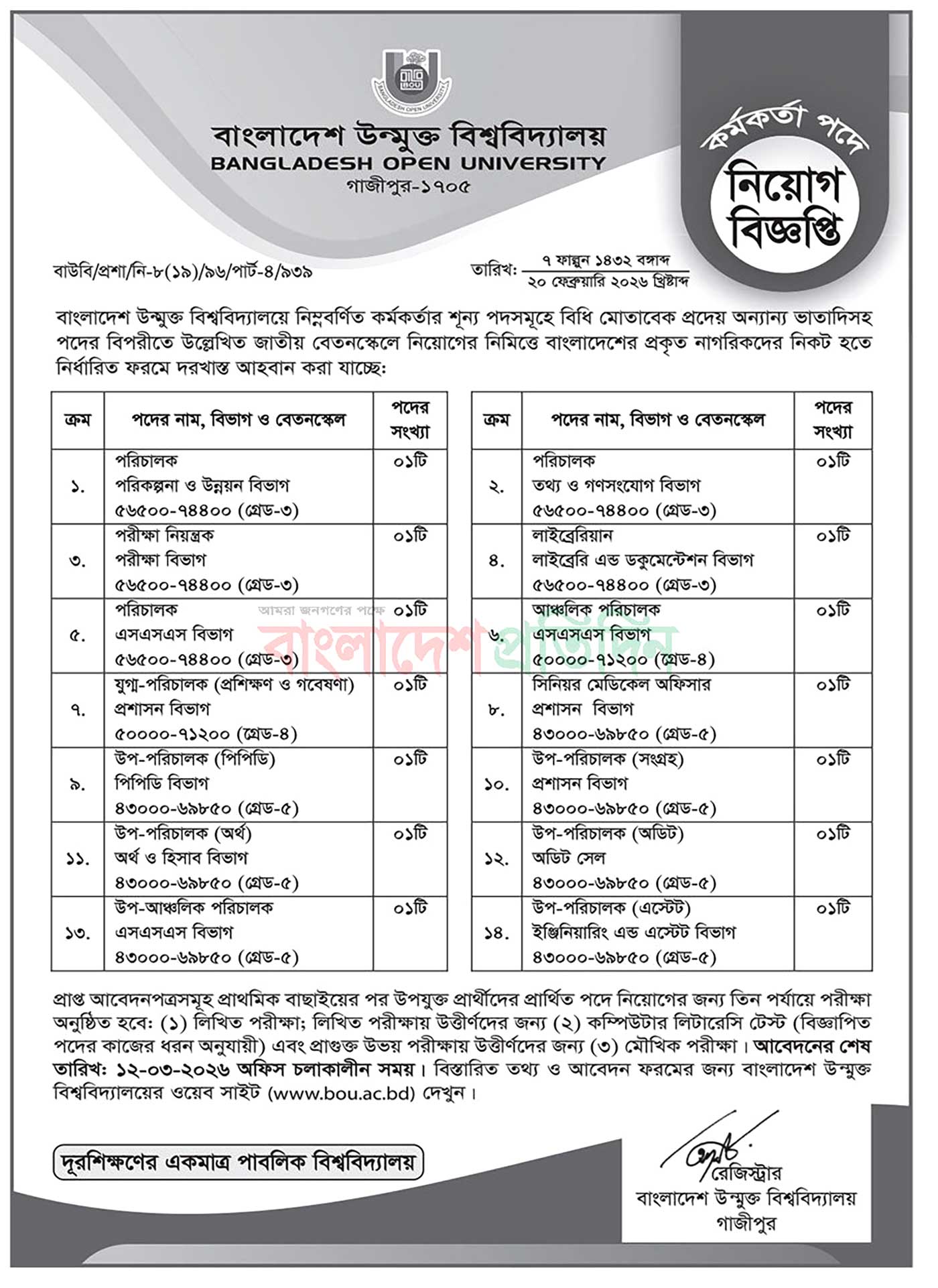 Bangladesh Open University circular 3