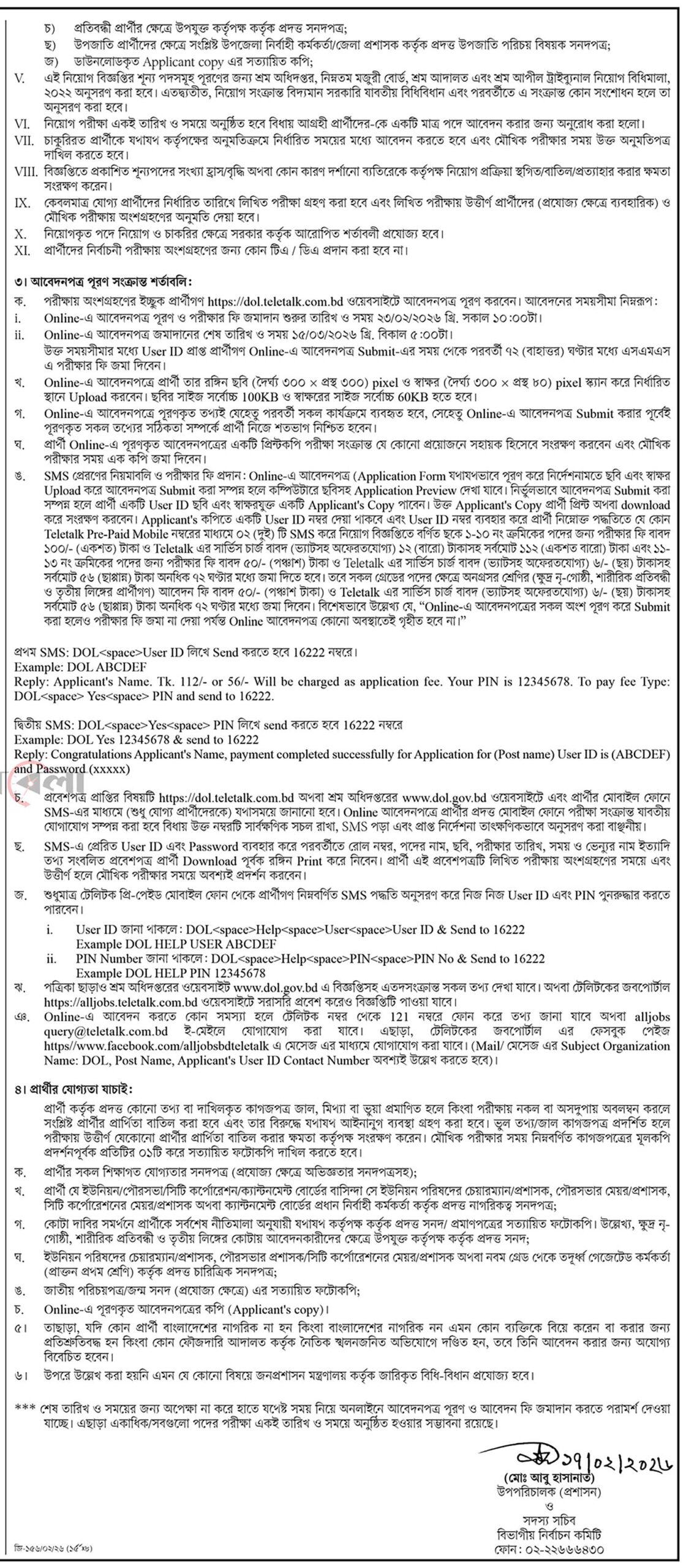 শ্রম অধিদপ্তর নিয়োগ বিজ্ঞপ্তি part2