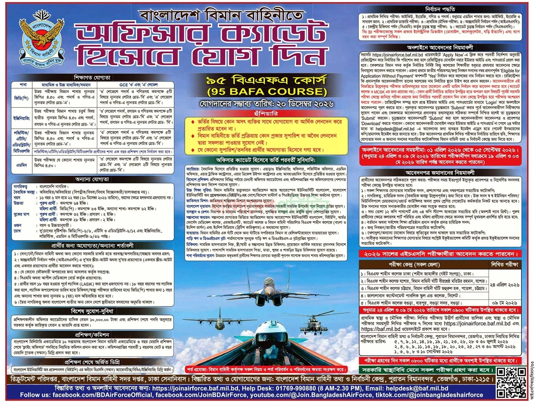 বাংলাদেশ বিমান বাহিনী Circular
