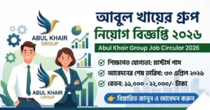আবুল খায়ের গ্রুপ নিয়োগ বিজ্ঞপ্তি ২০২৬: আজই আবেদন করুন | Abul Khair Group Job Circular 2026