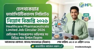 হেলথকেয়ার ফার্মাসিউটিক্যালস লিমিটেড নিয়োগ বিজ্ঞপ্তি ২০২৬