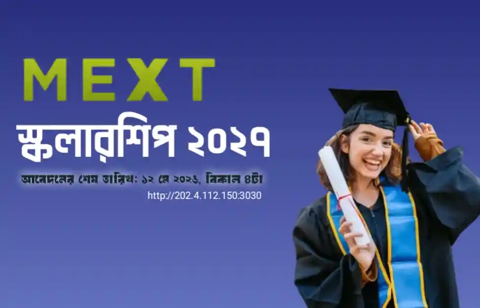 জাপান সরকারি মেক্সট স্কলারশিপ ২০২৭: আবেদন পদ্ধতি ও বিস্তারিত গাইড