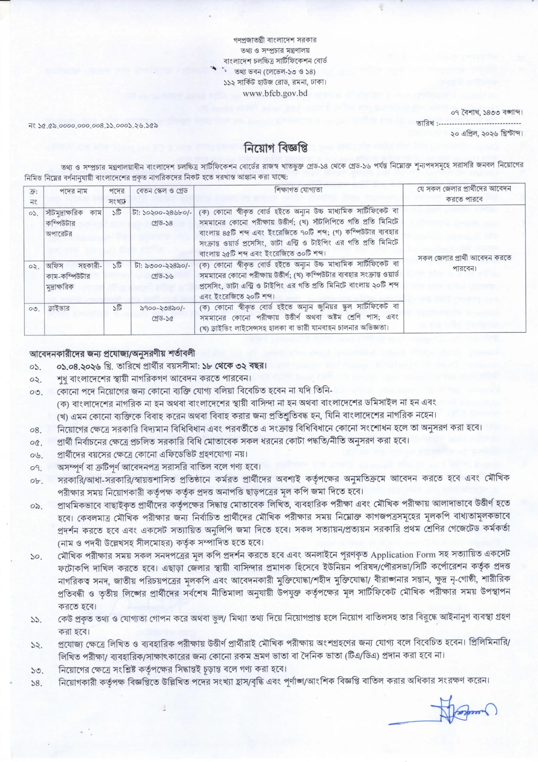 BFCB Job Circular 2026