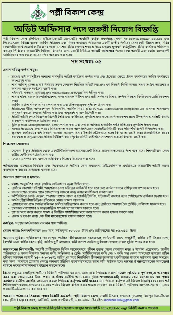 পল্লী বিকাশ কেন্দ্র (PBK) এনজিও নিয়োগ