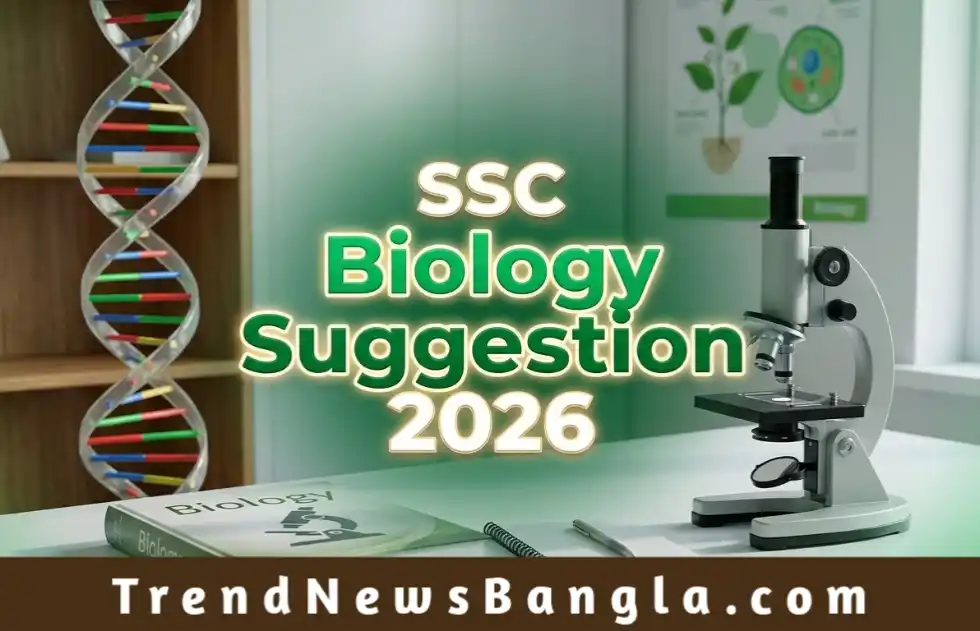 SSC Biology Suggestion 2026: এ প্লাস নিশ্চিত করার সেরা গাইডলাইন ও শর্ট সাজেশন