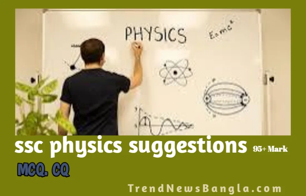 SSC Physics Suggestions 2026: এ প্লাস নিশ্চিত করার সেরা গাইডলাইন ও শর্ট সিলেবাস