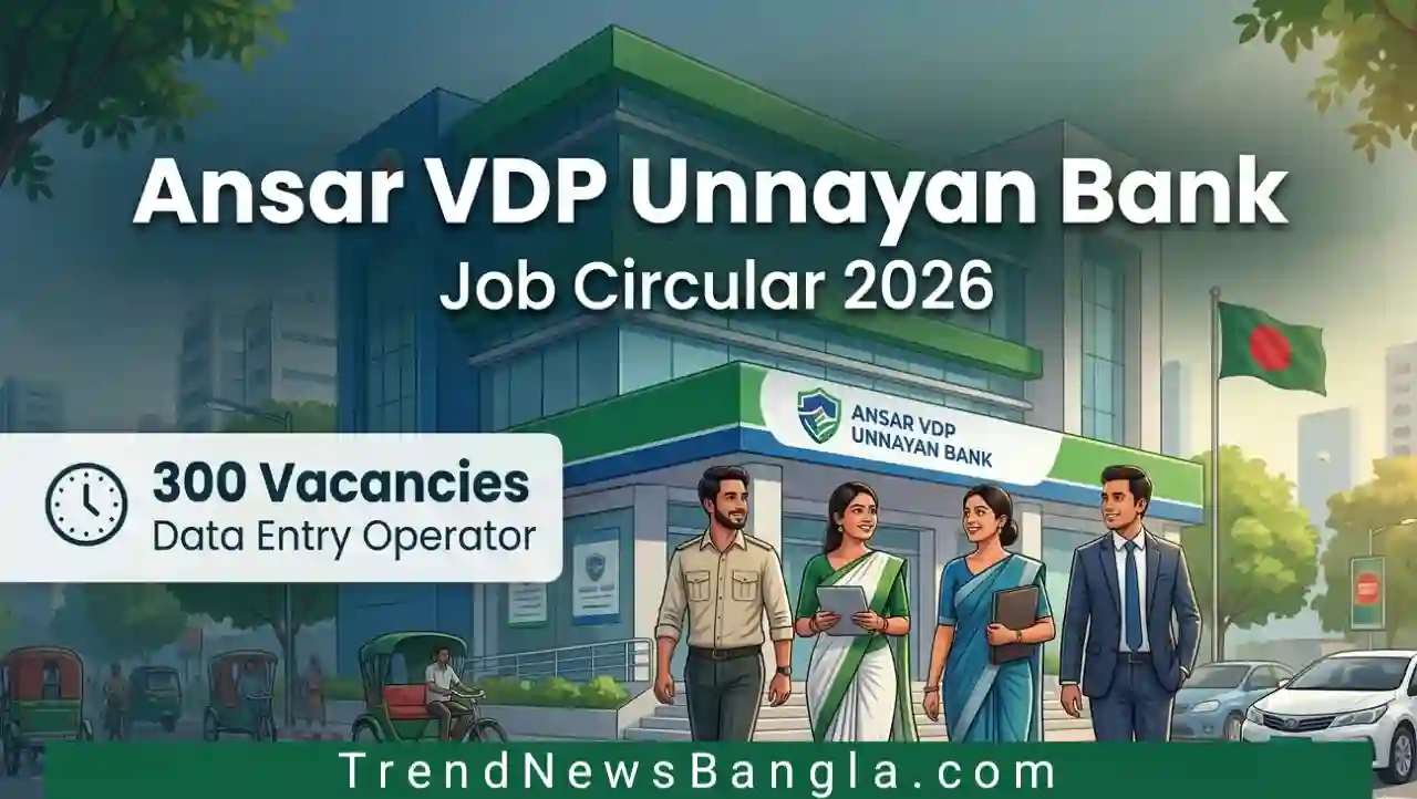 Ansar VDP Unnayan Bank Job Circular 2026: আনসার ভিডিপি উন্নয়ন ব্যাংক বিশাল নিয়োগ বিজ্ঞপ্তি