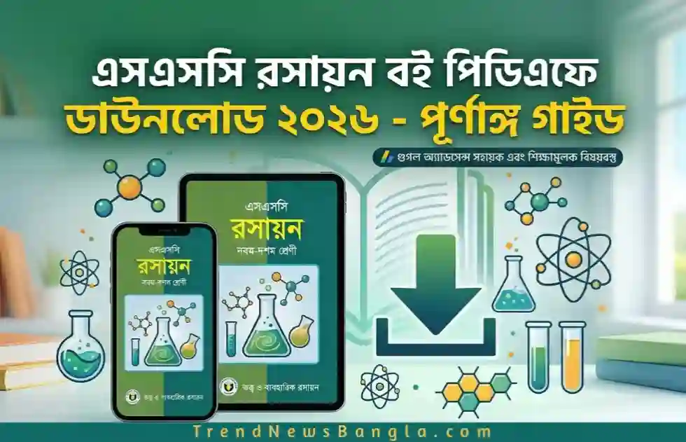 SSC Chemistry Book PDF Download 2026 – Class 9-10 Guide