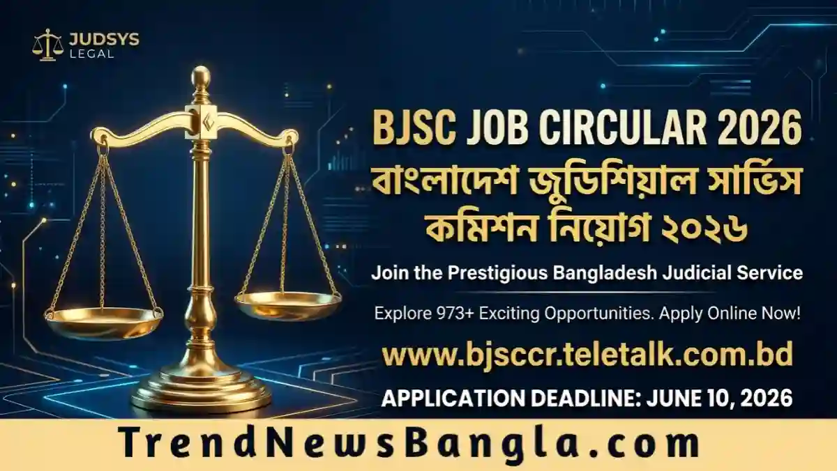 BJSC Job Circular 2026: বাংলাদেশ জুডিশিয়াল সার্ভিস কমিশন নিয়োগ বিজ্ঞপ্তি ২০২৬ বিস্তারিত গাইডলাইন