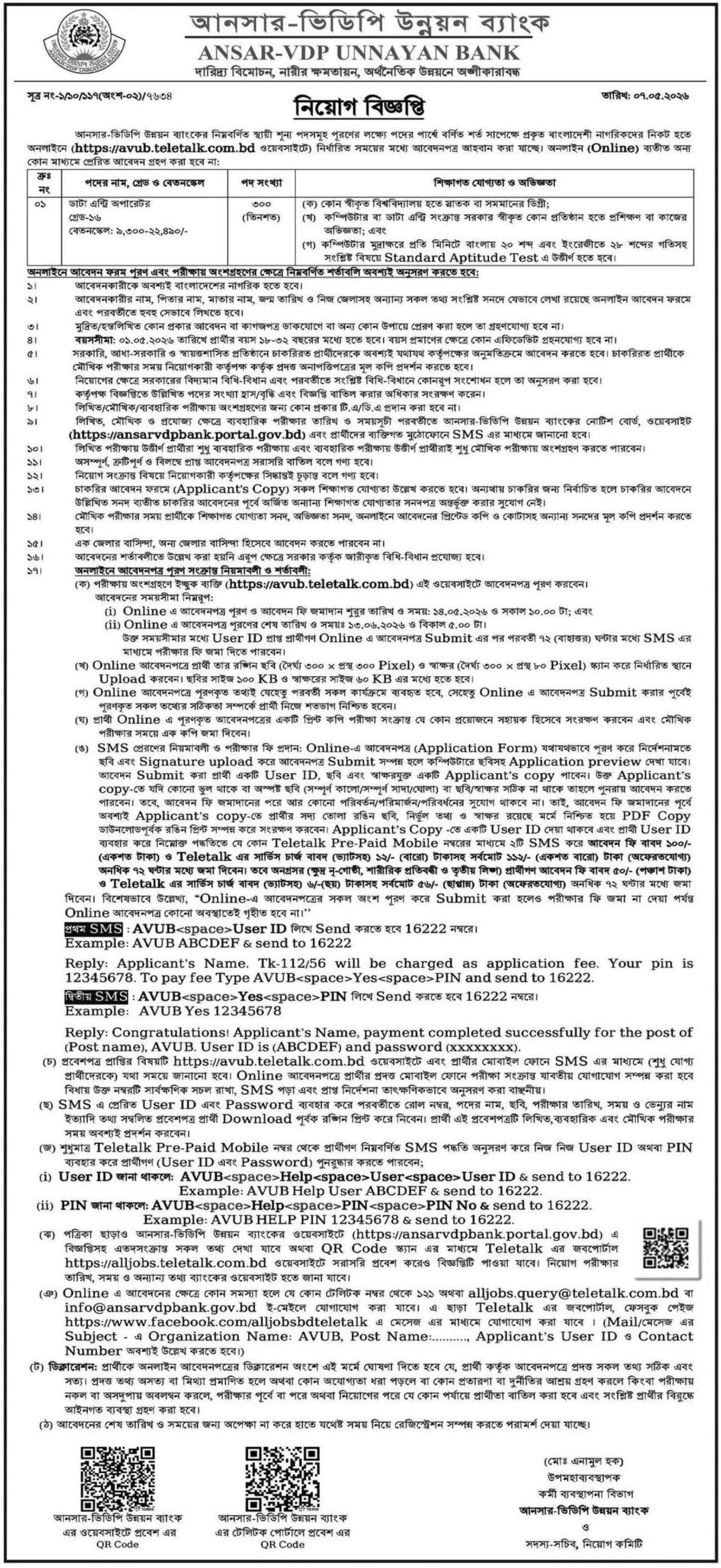 AVUB Job Circular 2026
