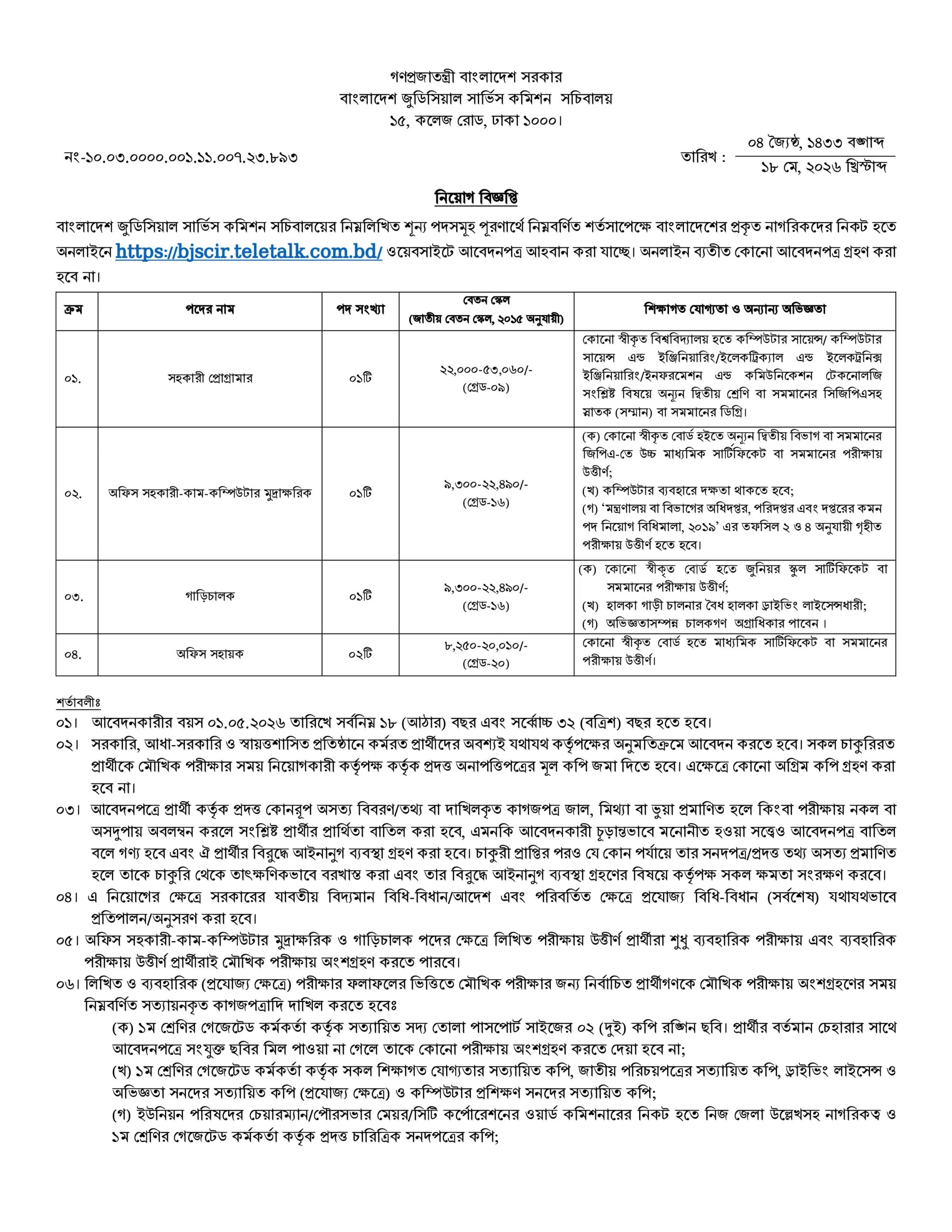 BJSC Job Circular 2026