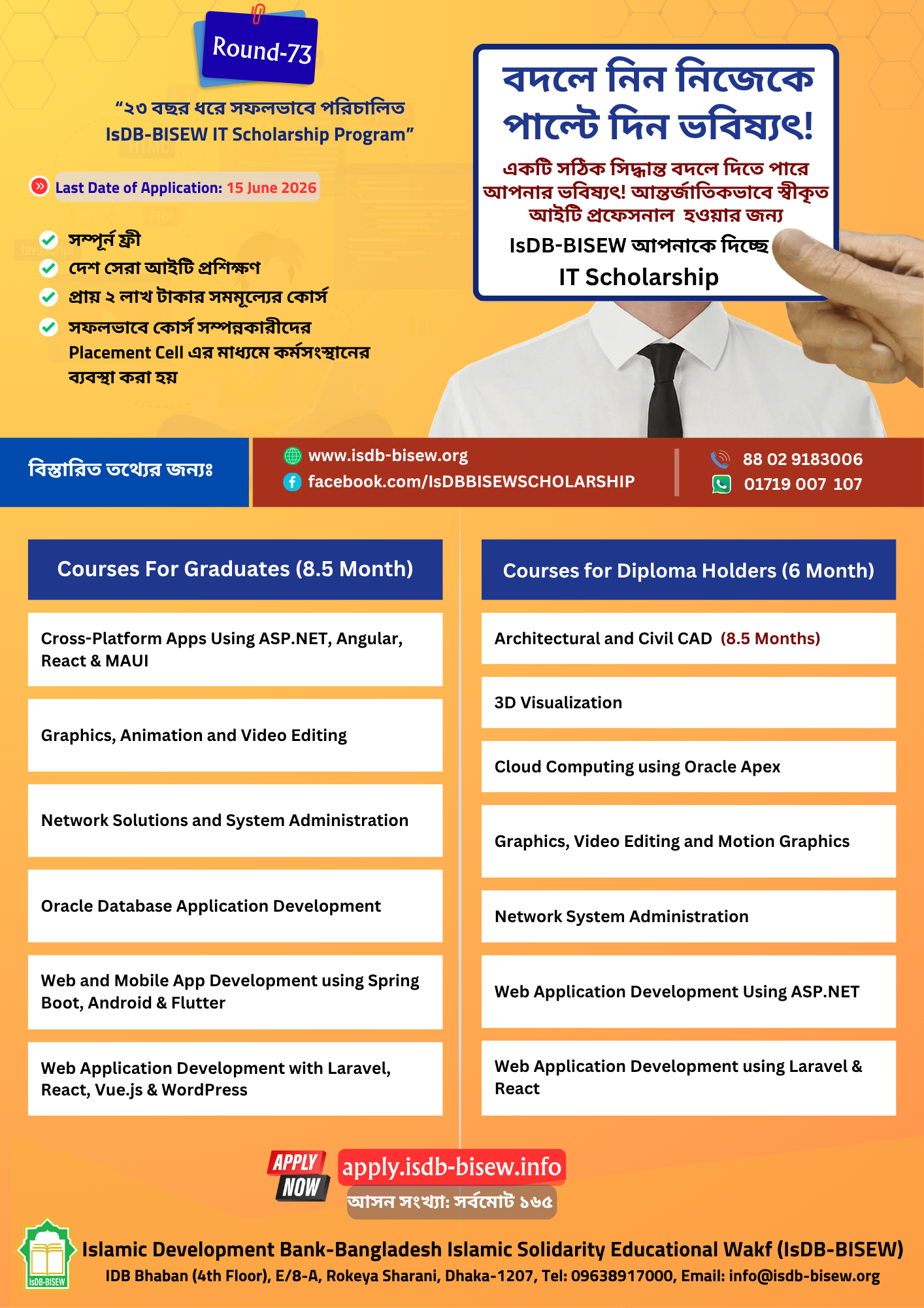 IsDB-BISEW কী