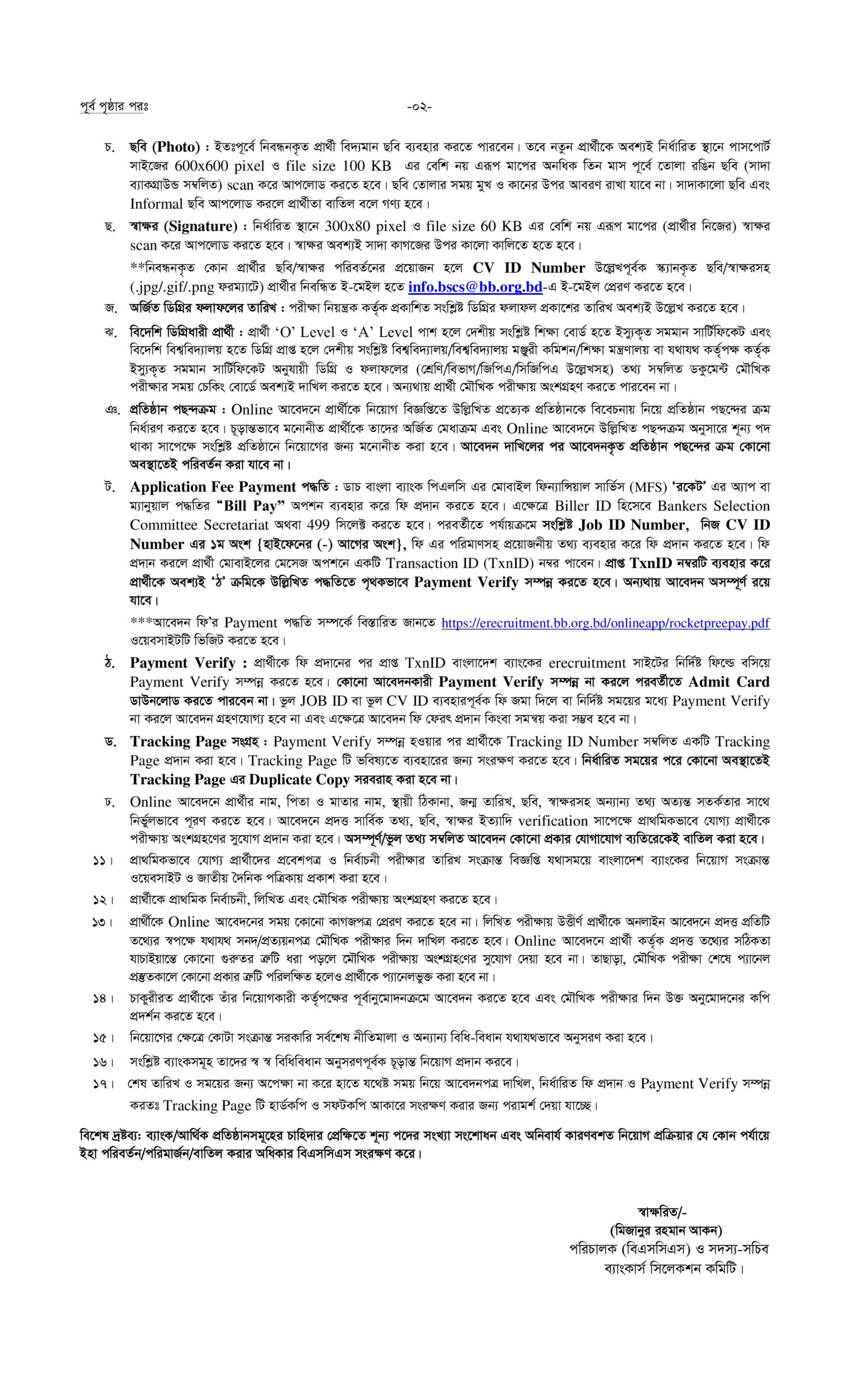Bangladesh Bank Job Circular